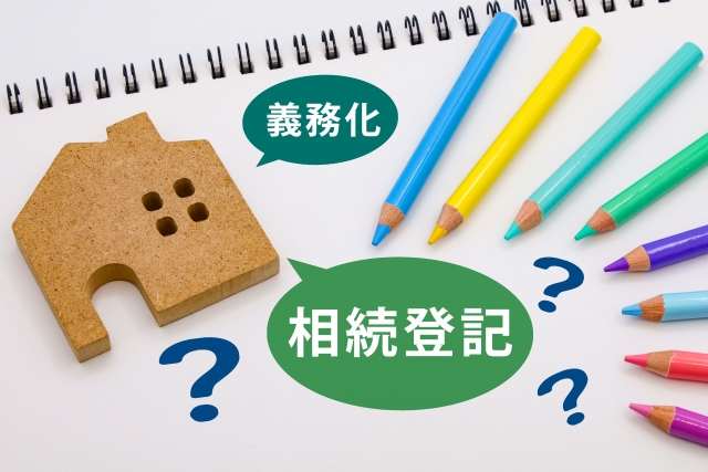 相続登記に必要な書類に関する画像