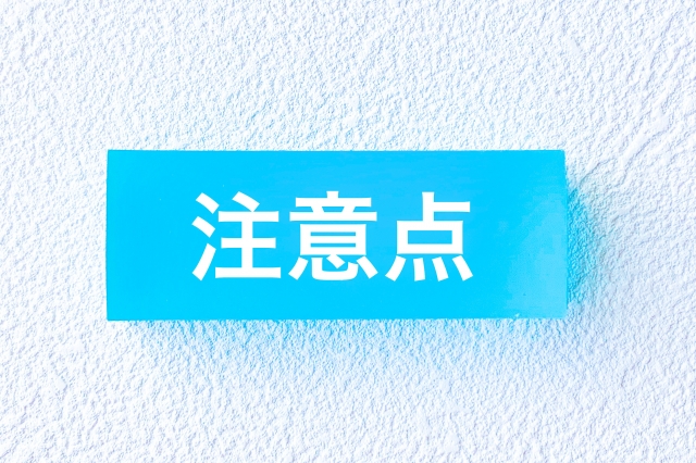 3年以内に売却する際の注意点に関する画像