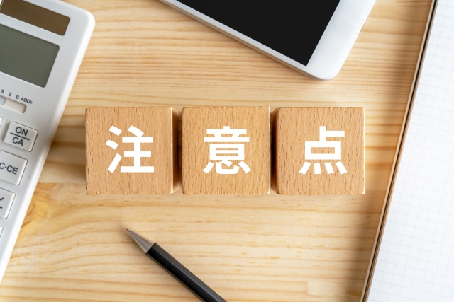 注意点に関する画像