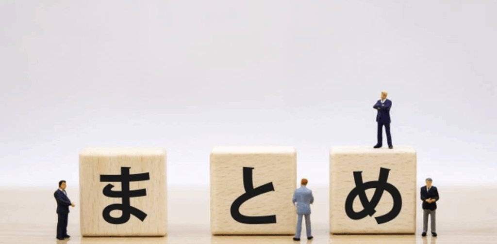 「まとめ」の文字ブロックの上に立つビジネスマンのミニチュア。